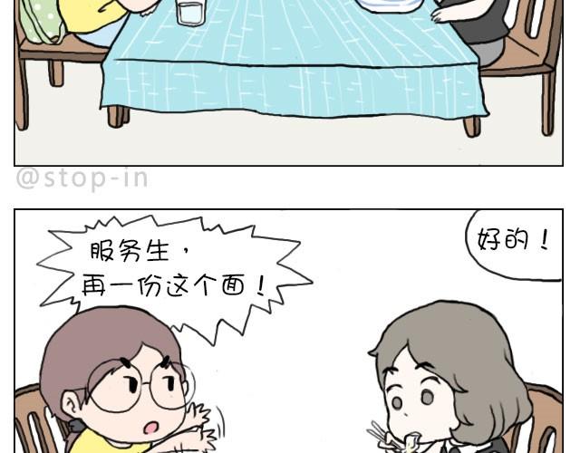 你看食物的眼神竟然和看男人一样-第24话