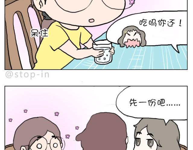 你看食物的眼神竟然和看男人一样-第24话