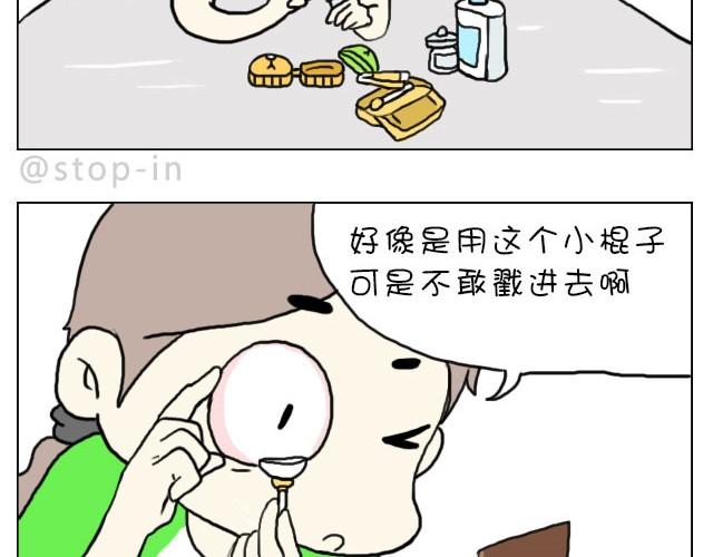 嗨，我喜歡你 - 給你，我家鑰匙 - 2