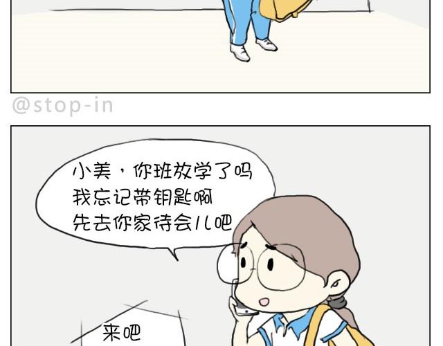 给你，我家钥匙-第26话