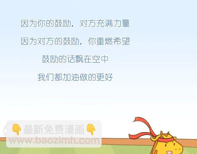 加油的力量-第46话