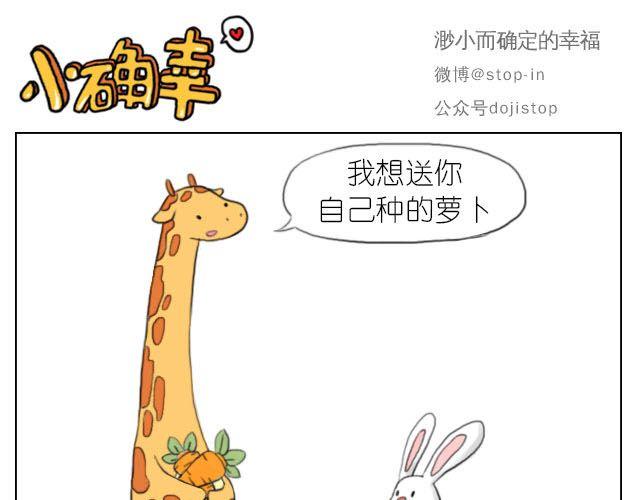 快乐都是因为你给的-第50话