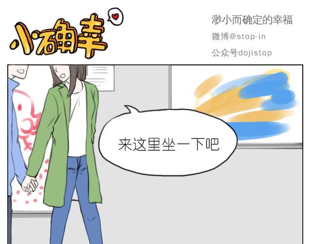 只要跟你一起就很开心-第60话