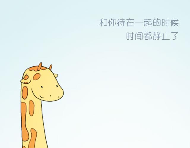 只要跟你一起就很开心-第60话