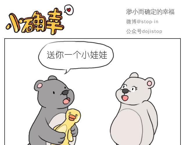 我喜欢你呀-第66话