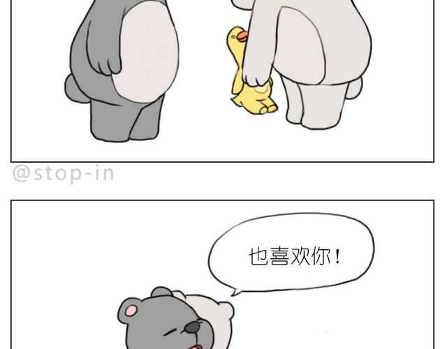 我喜欢你呀-第66话