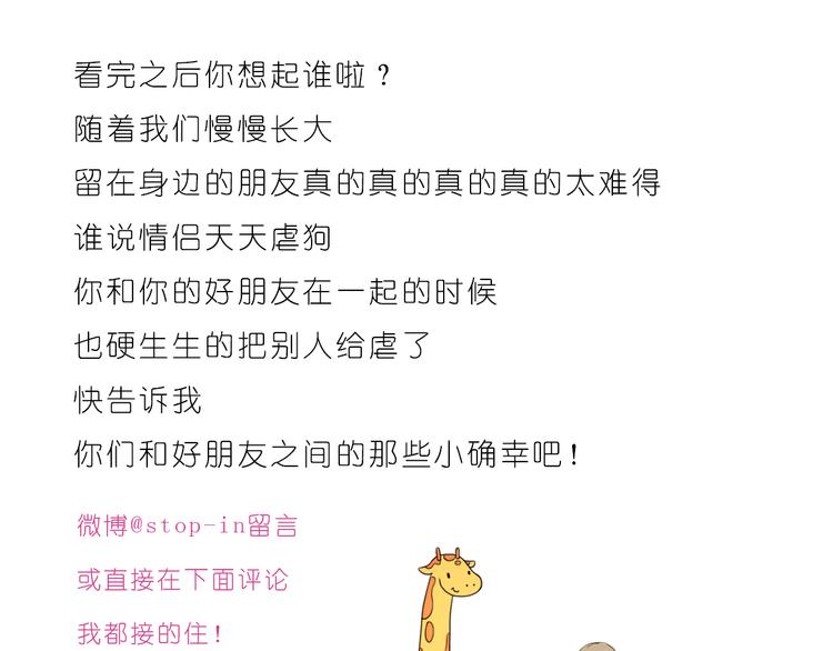 好朋友有你真好-第72话