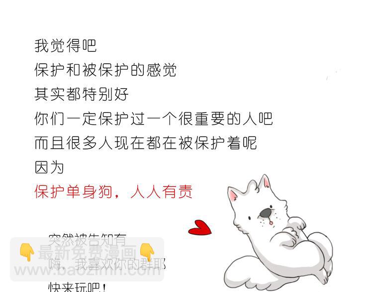 我想保护你-第78话