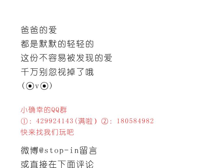 爸爸，我最爱的男人-第82话