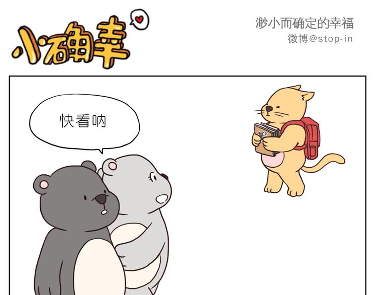 嗨，我喜欢你们-第86话