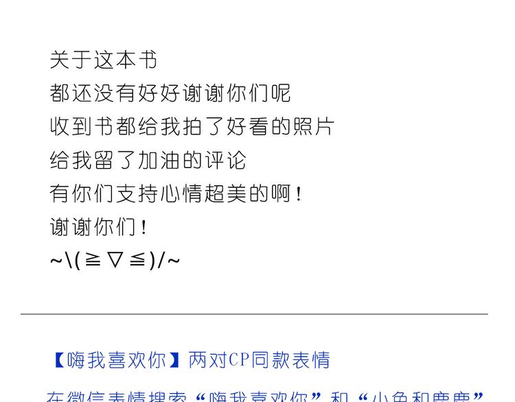 嗨，我喜欢你们-第86话