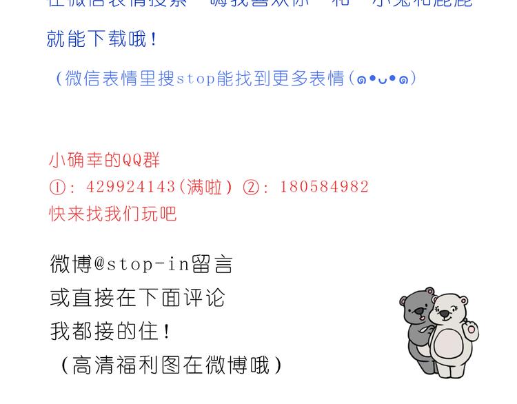 嗨，我喜欢你们-第86话