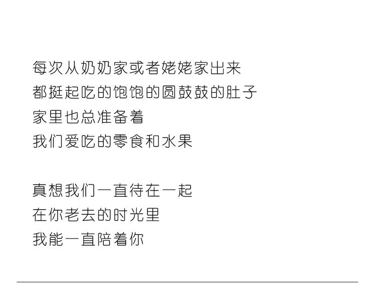 在老去的时光陪着你-第98话