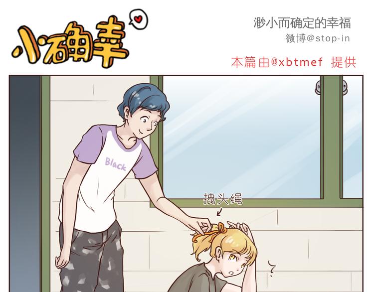 逗逗可爱的你-第100话