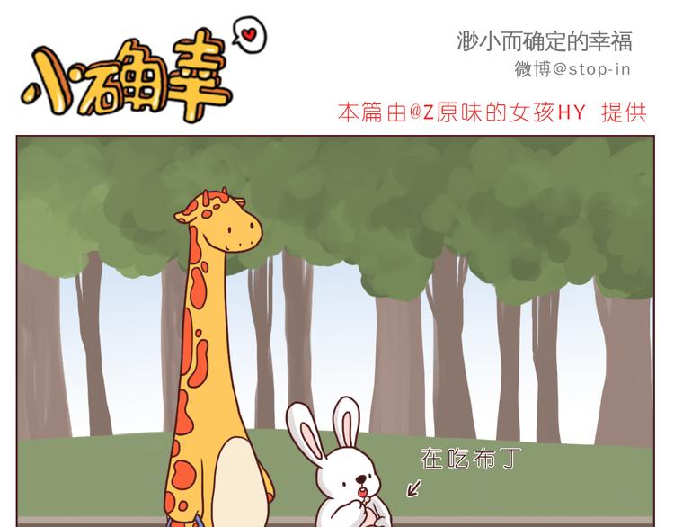 逗逗可爱的你-第100话