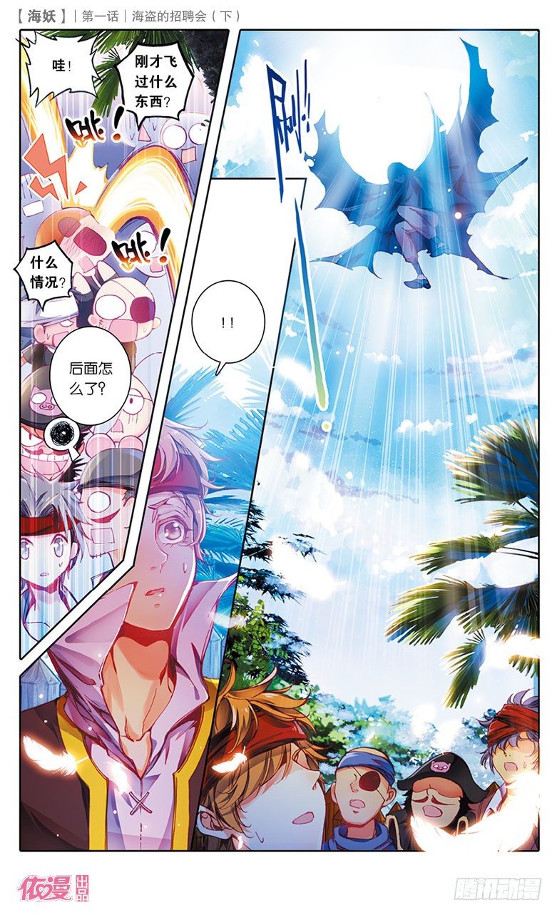 02 海盗的招聘会（下）-第2话