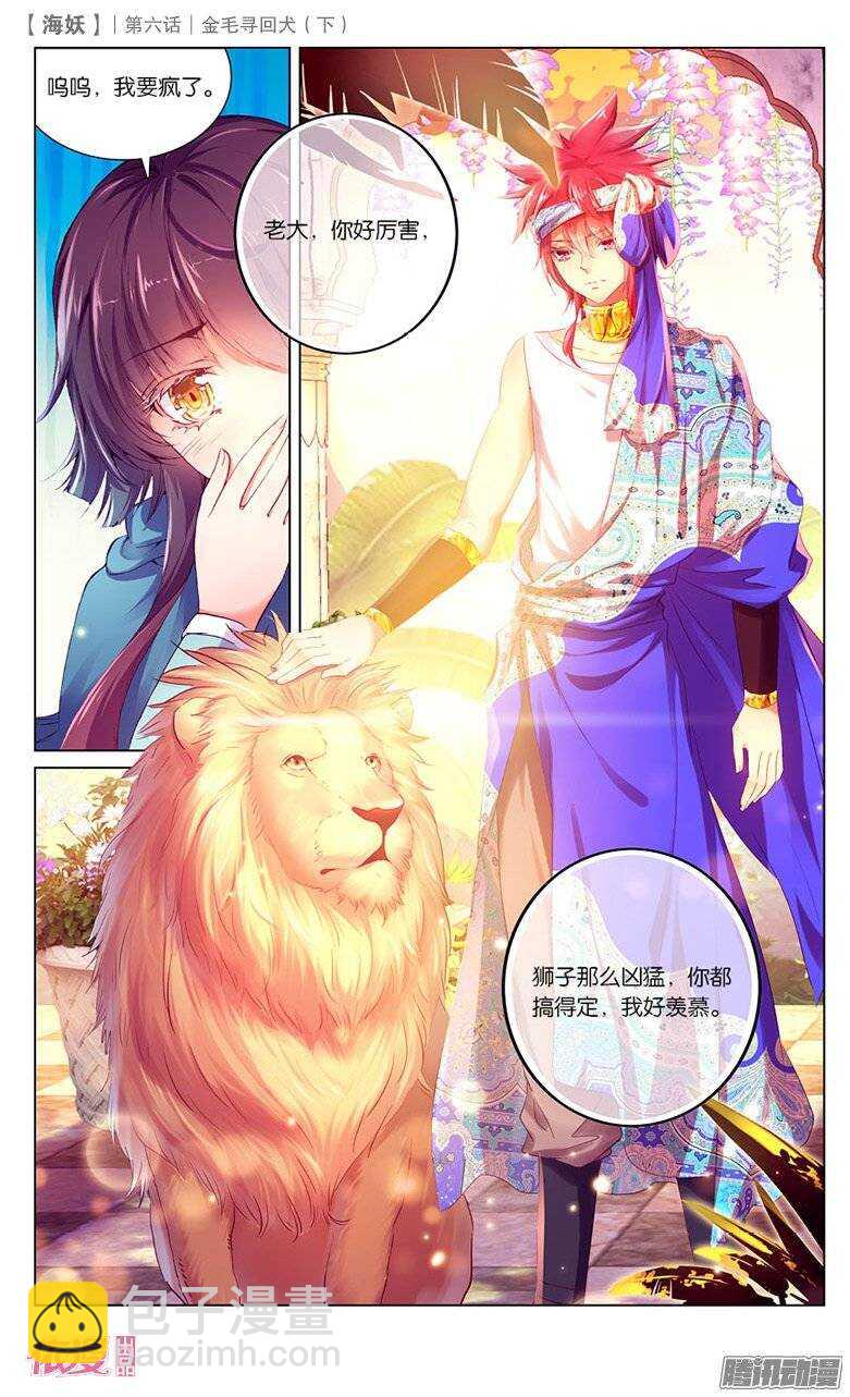 14 金毛寻回犬（下）-第14话