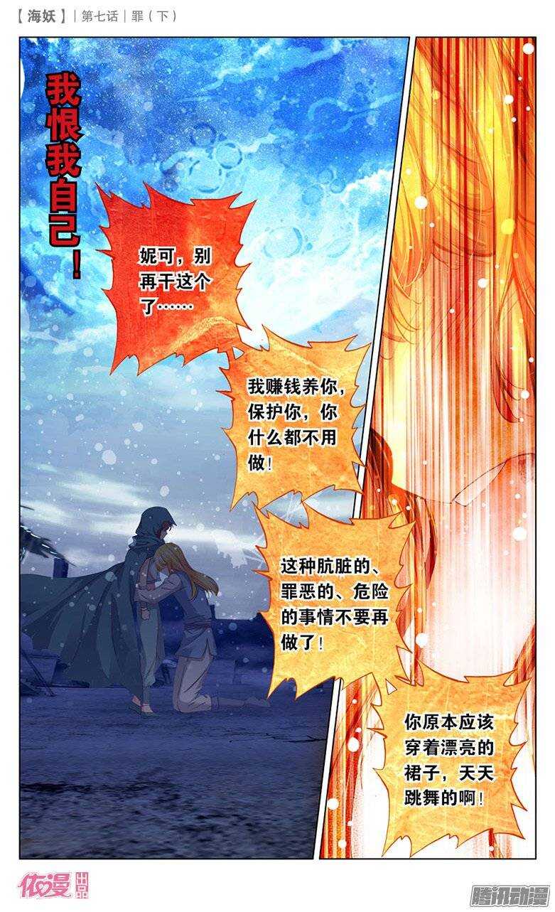 16 罪（中）-第16话