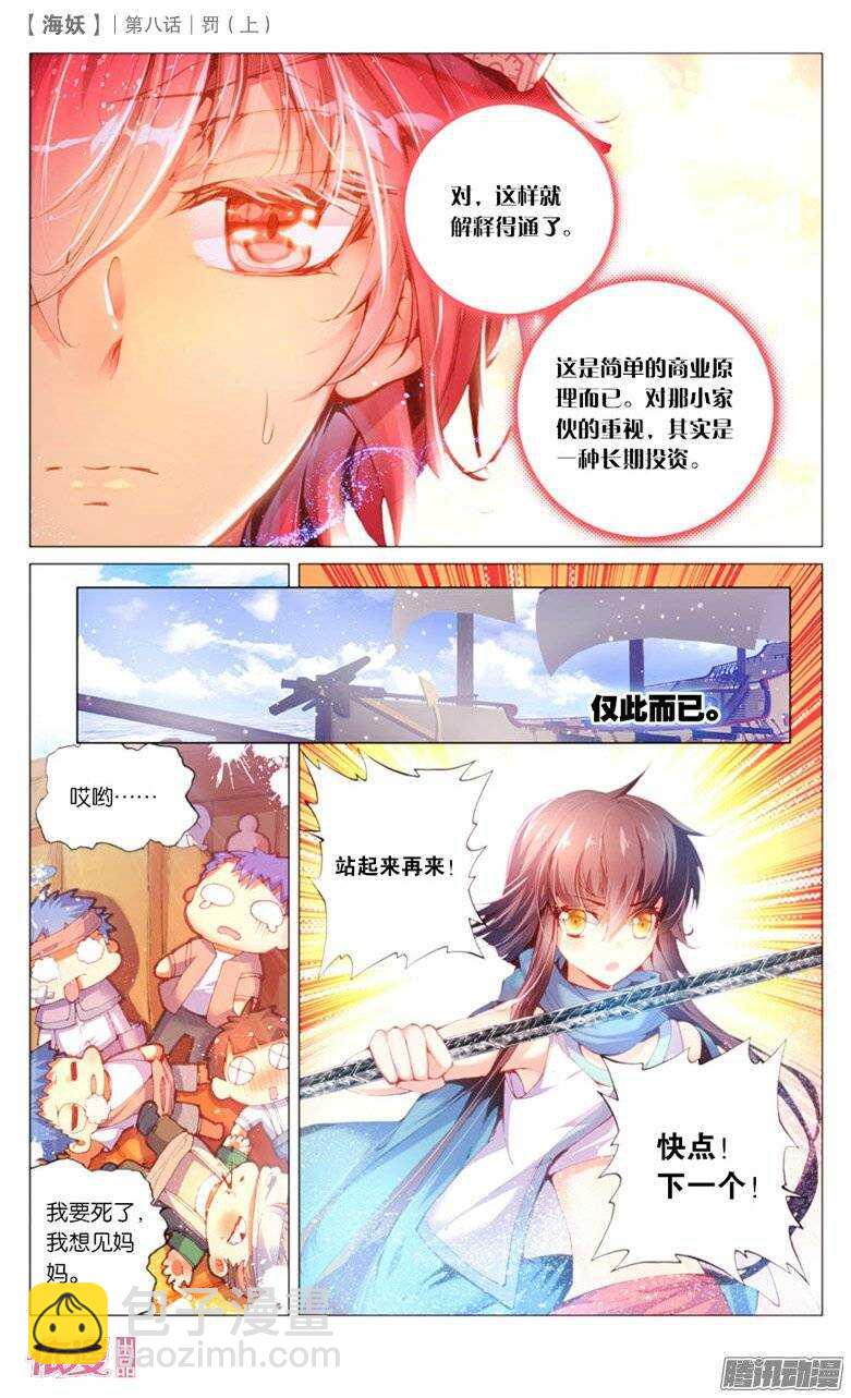 18 罚（上）-第18话