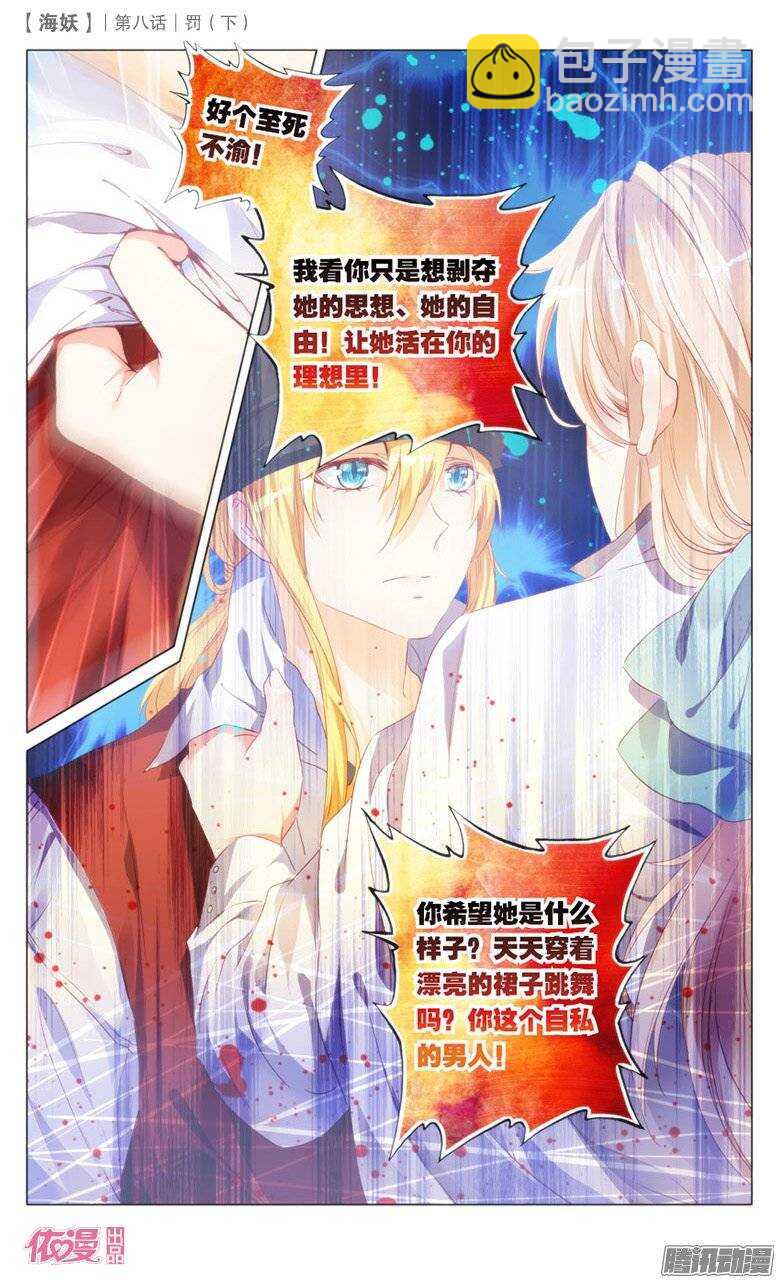 20 罚（下）-第20话