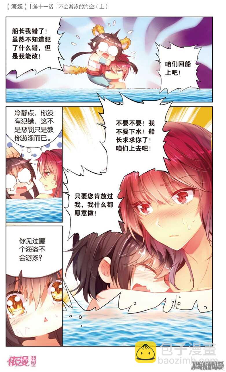 28 不会游泳的海盗（中）-第28话