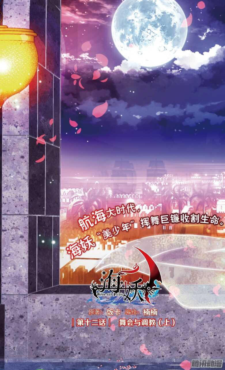 30 舞会与调教（上）-第30话