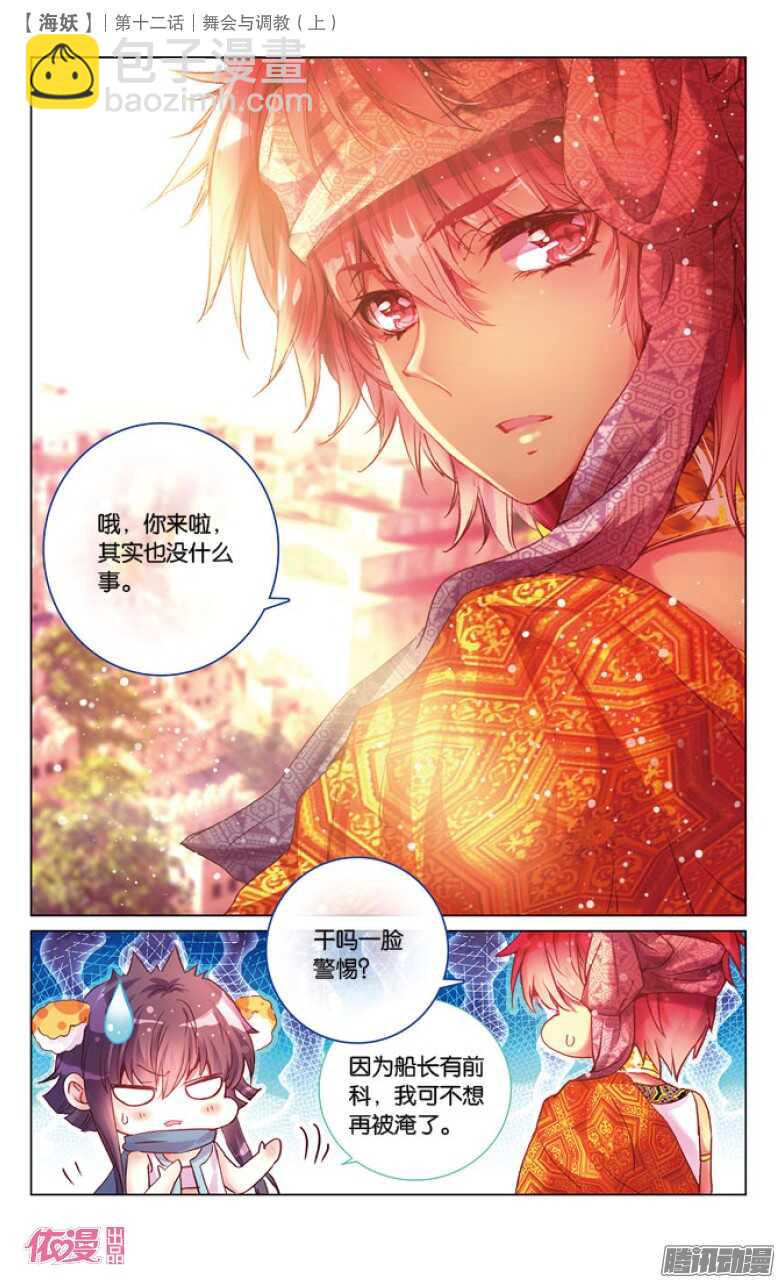 30 舞会与调教（上）-第30话