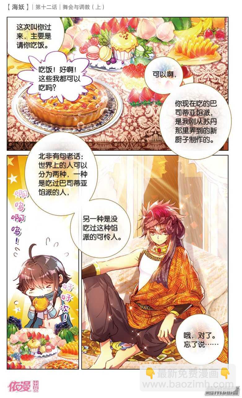 30 舞会与调教（上）-第30话