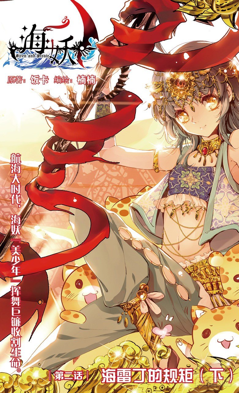 04 海雷丁的规矩（下）-第4话