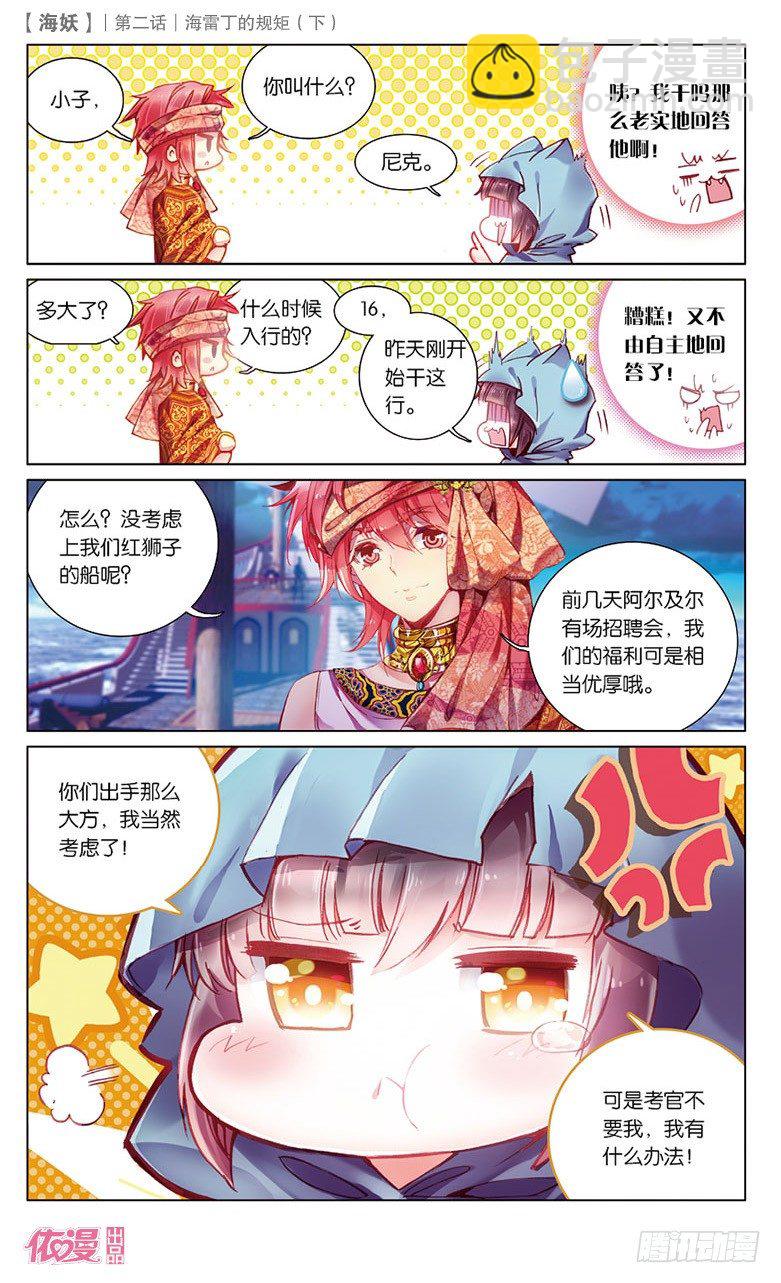 04 海雷丁的规矩（下）-第4话