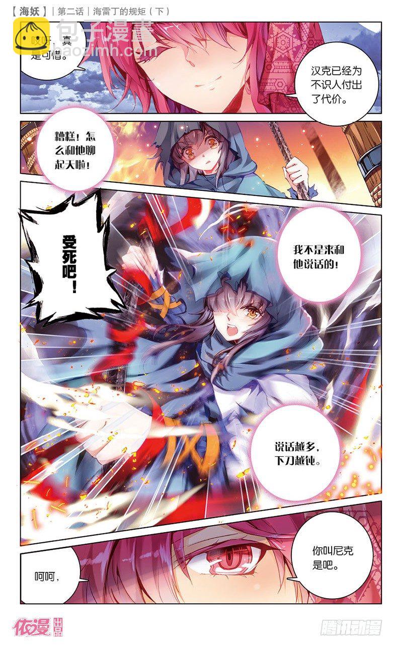 04 海雷丁的规矩（下）-第4话