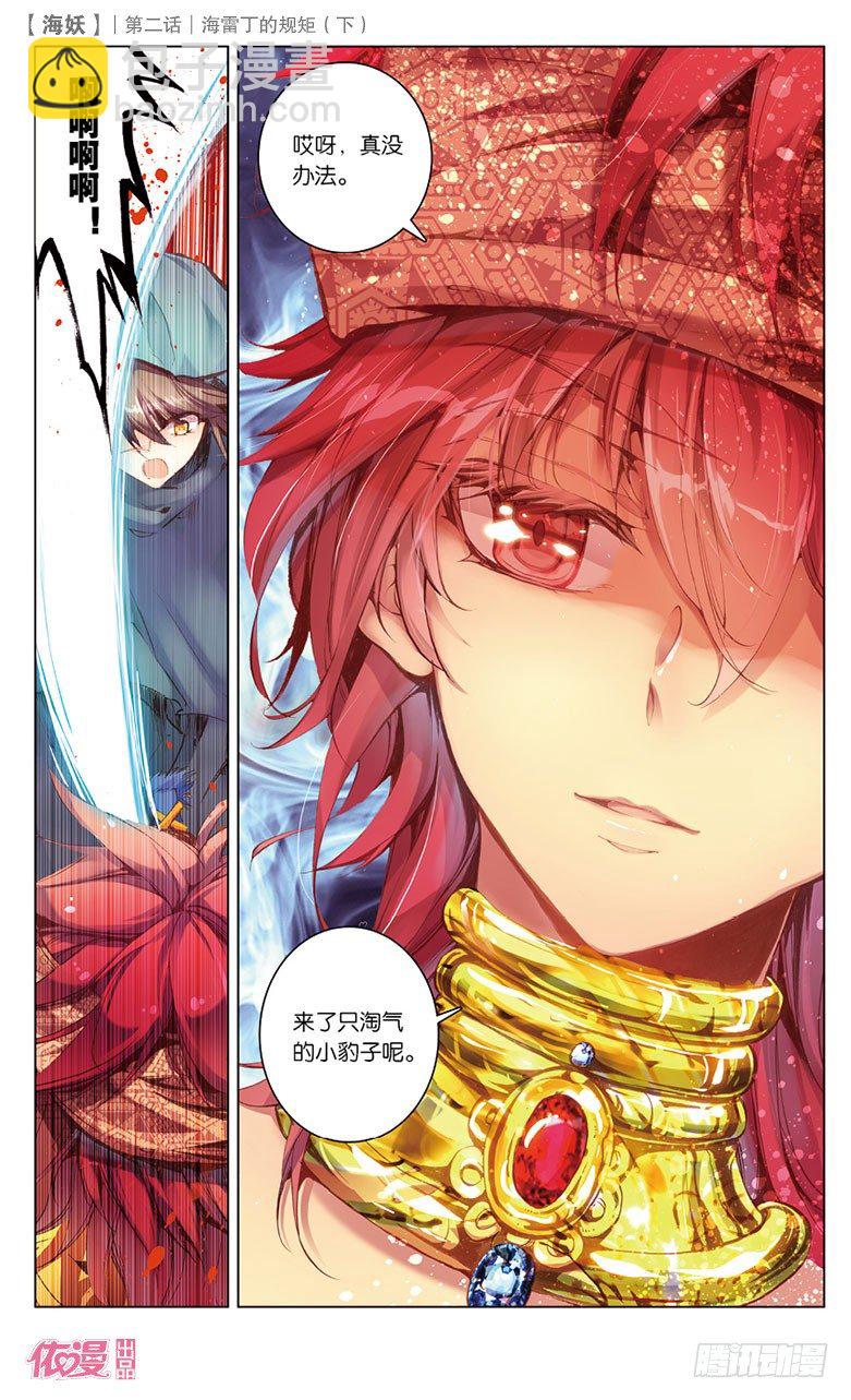 04 海雷丁的规矩（下）-第4话