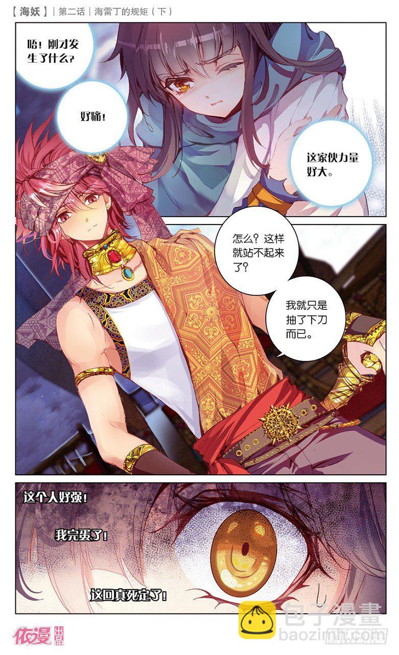 04 海雷丁的规矩（下）-第4话