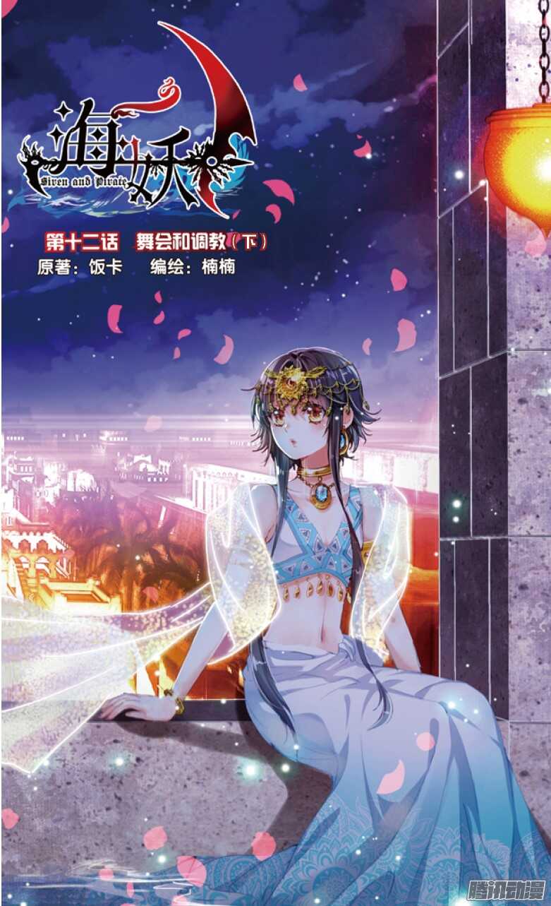 32 舞会与调教（下）-第32话