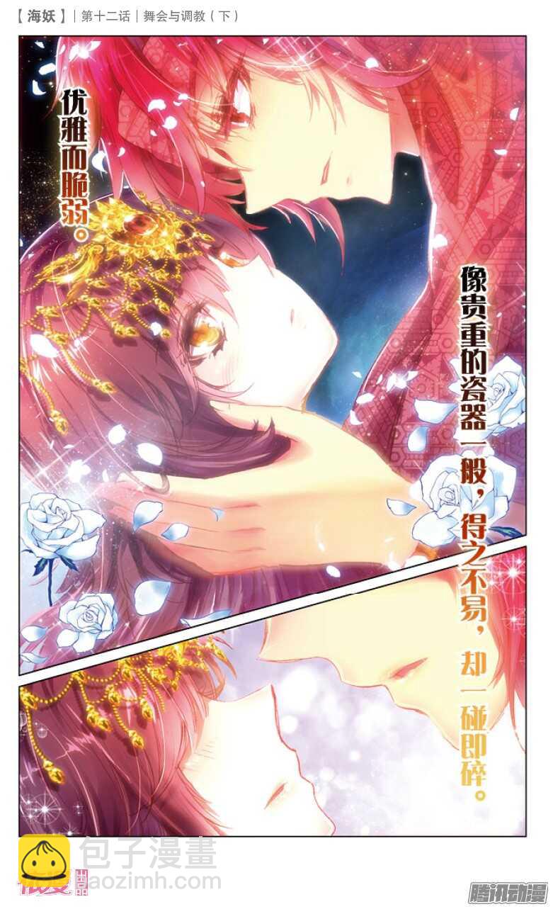 32 舞会与调教（下）-第32话