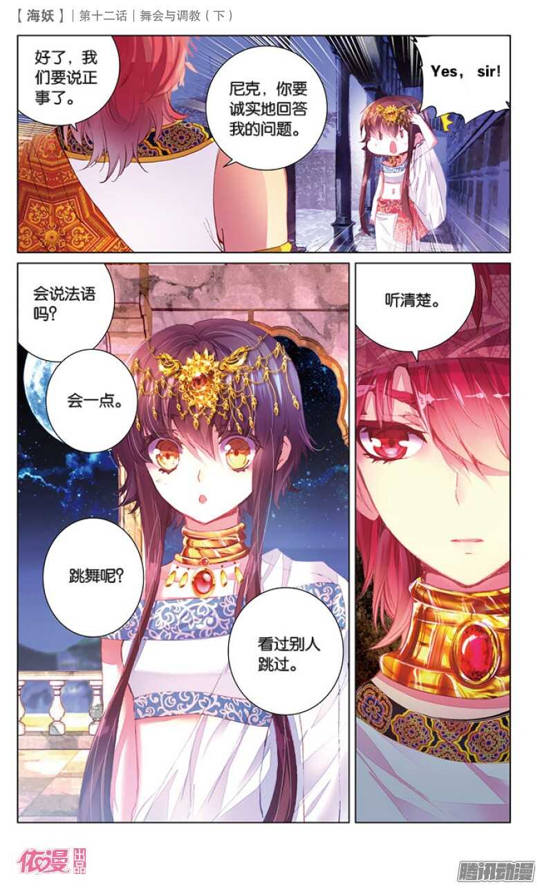 32 舞会与调教（下）-第32话