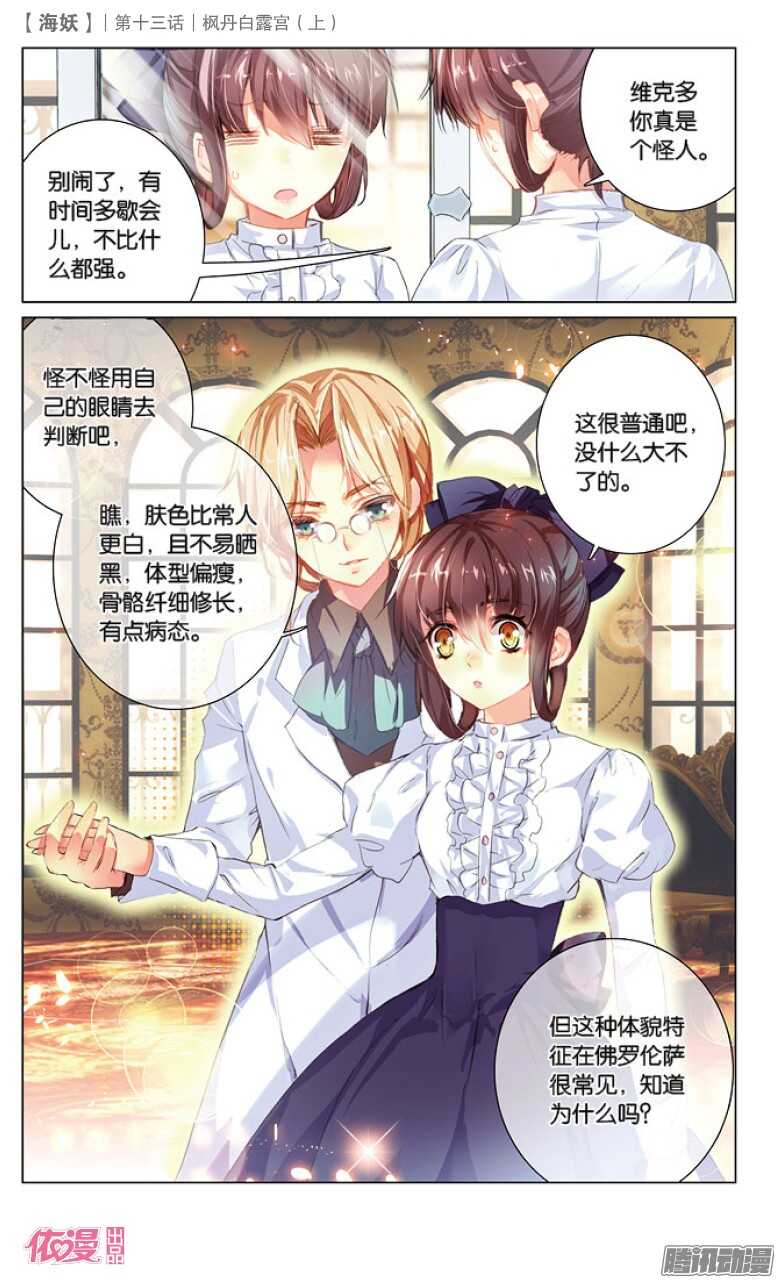 34 枫丹白露宫（中）-第34话