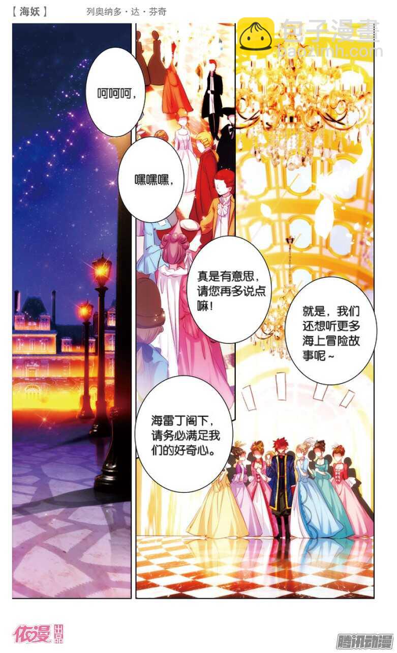 36 列奥纳多&middot;达&middot;芬奇(上)-第36话