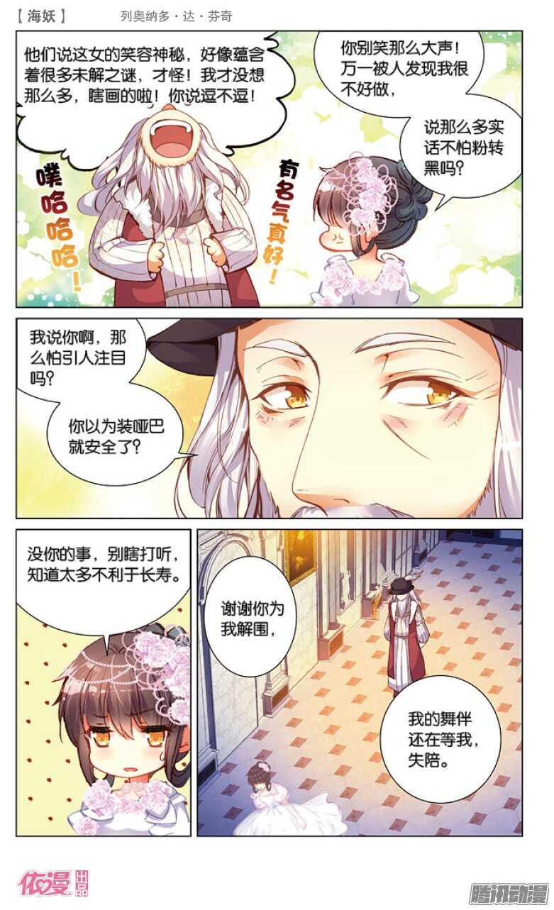 38 列奥纳多&middot;达&middot;芬奇（下）-第38话