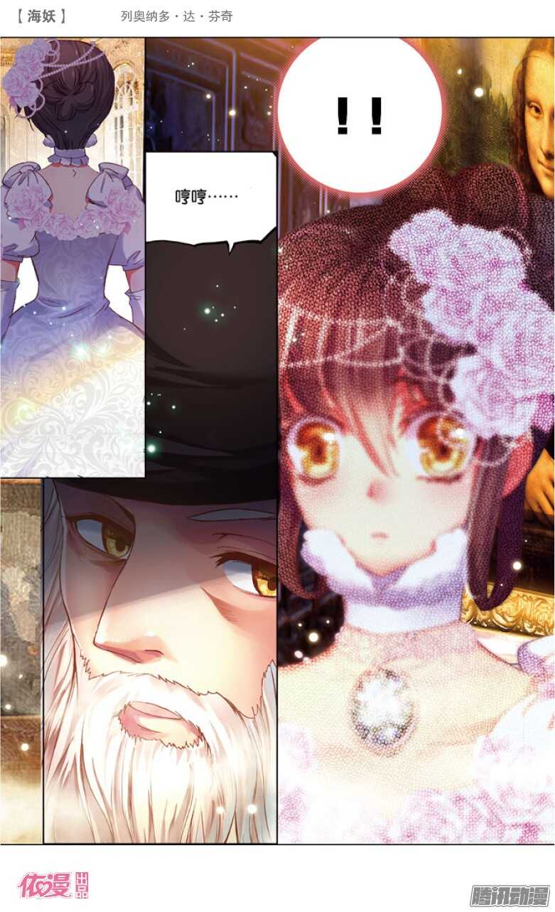 38 列奥纳多&middot;达&middot;芬奇（下）-第38话