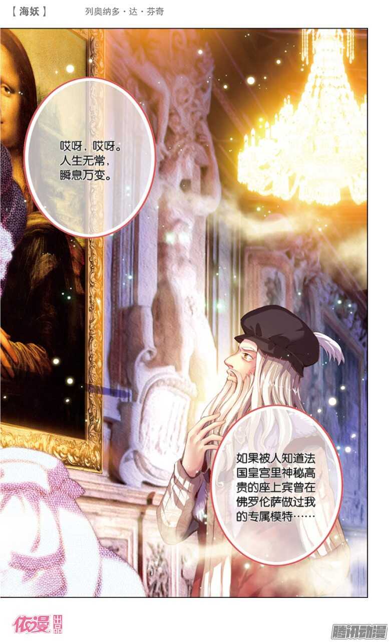 38 列奥纳多&middot;达&middot;芬奇（下）-第38话