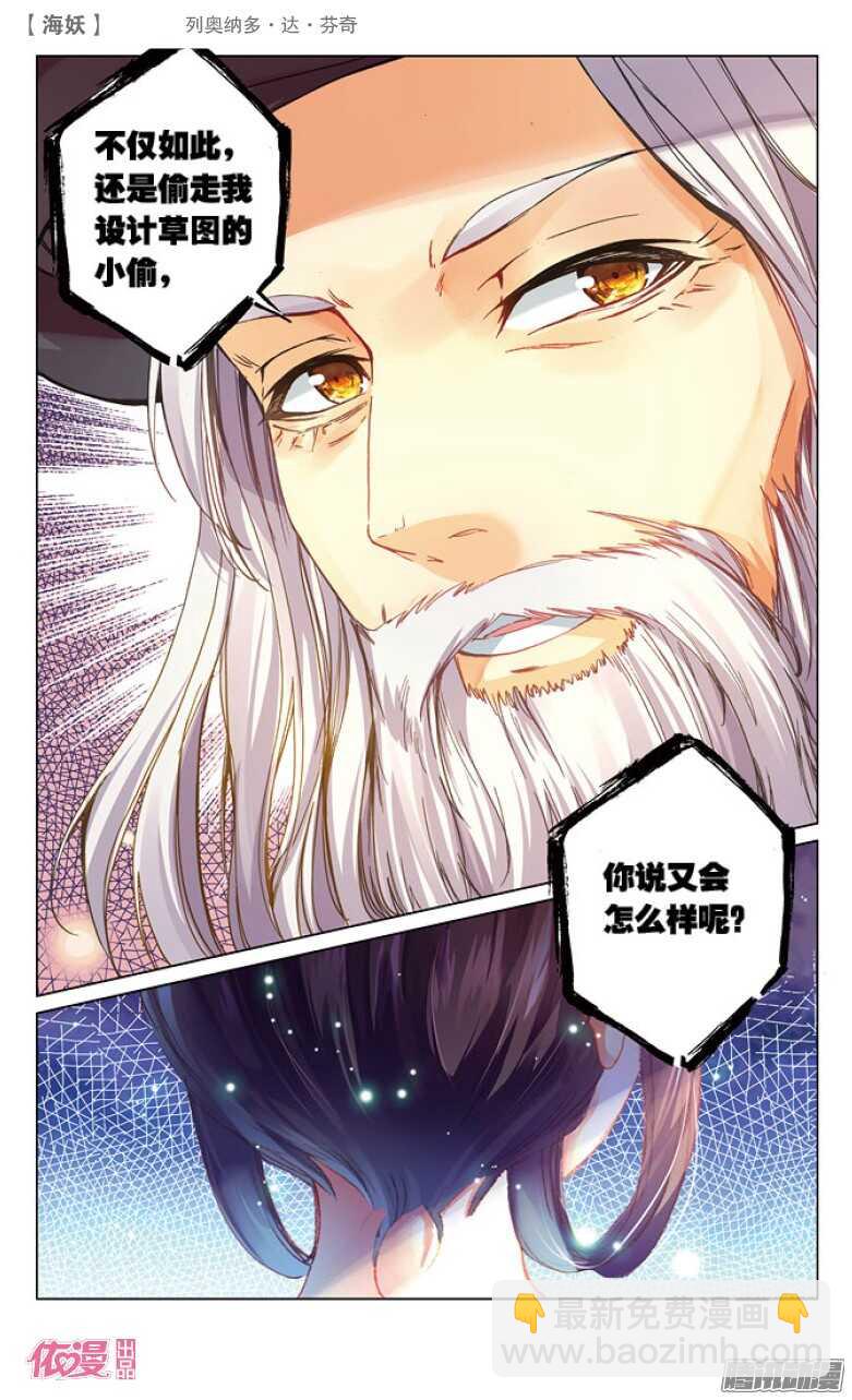 38 列奥纳多&middot;达&middot;芬奇（下）-第38话