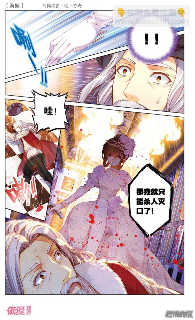 38 列奥纳多&middot;达&middot;芬奇（下）-第38话