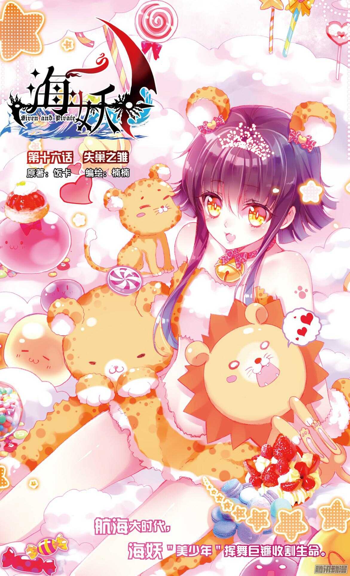 42 失巢之雏(上)-第42话