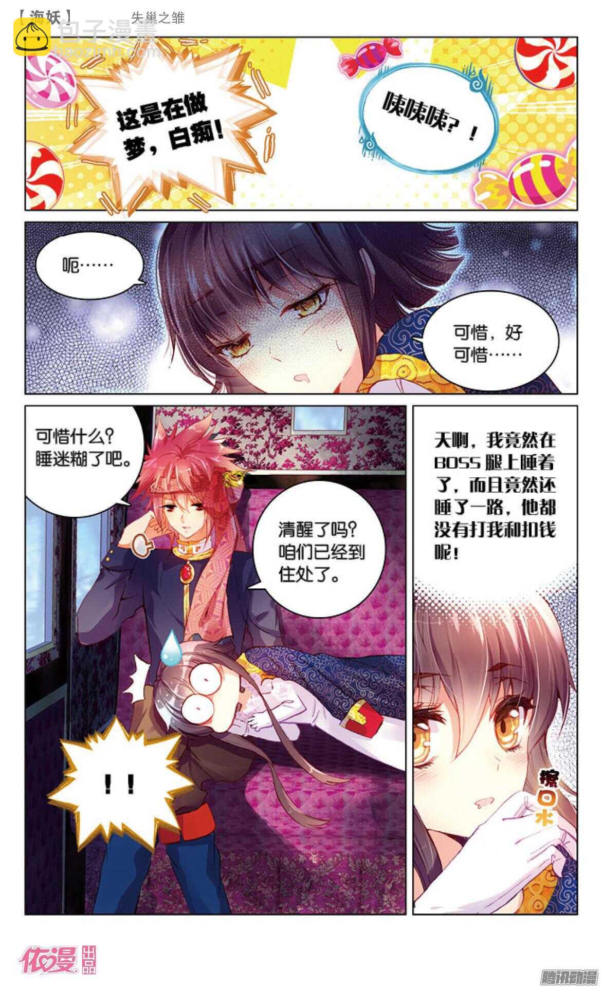 42 失巢之雏(上)-第42话