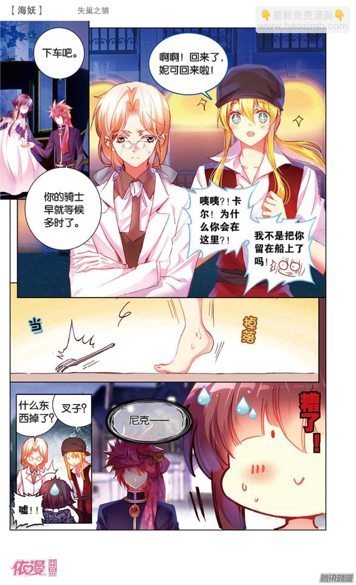 42 失巢之雏(上)-第42话