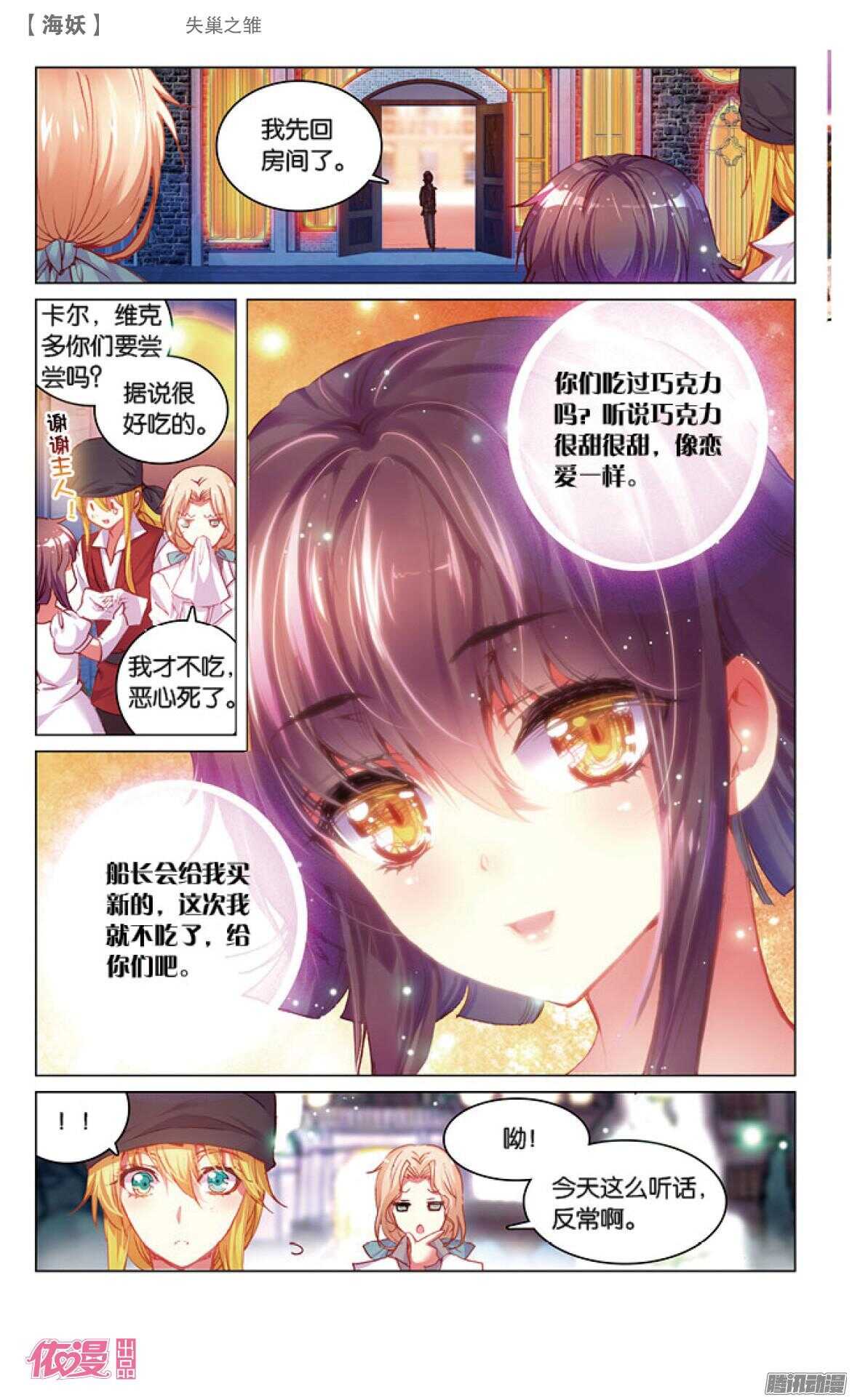 42 失巢之雏(上)-第42话