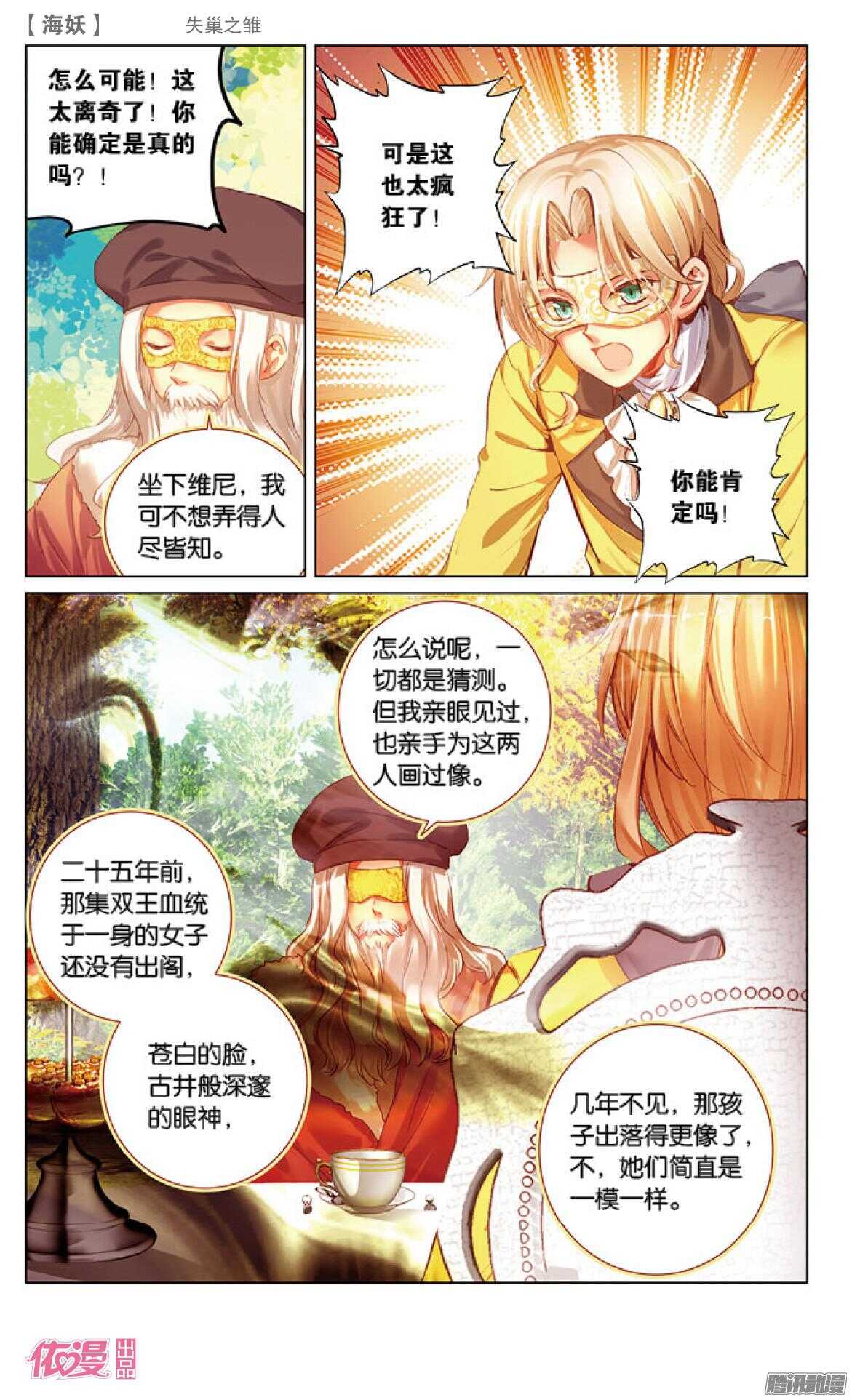 44 失巢之雏（下）-第44话