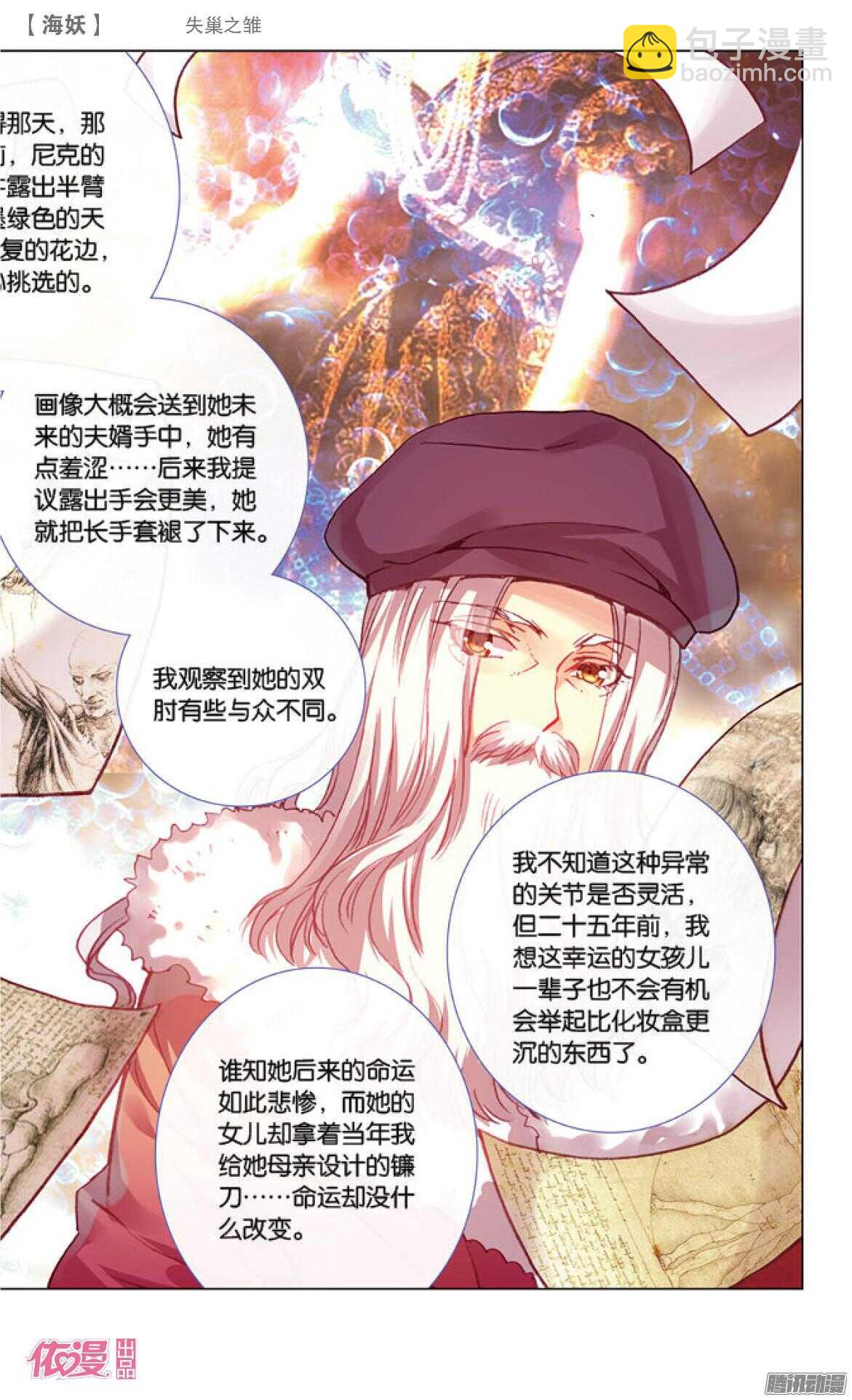 44 失巢之雏（下）-第44话