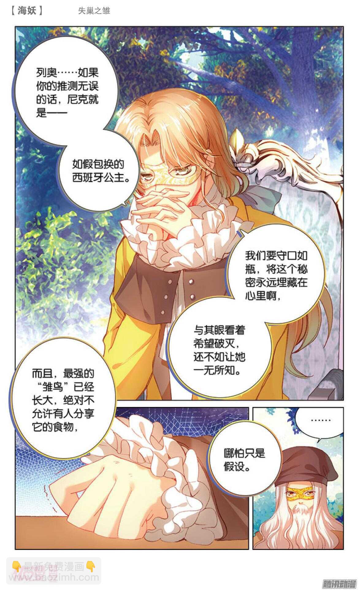 44 失巢之雏（下）-第44话